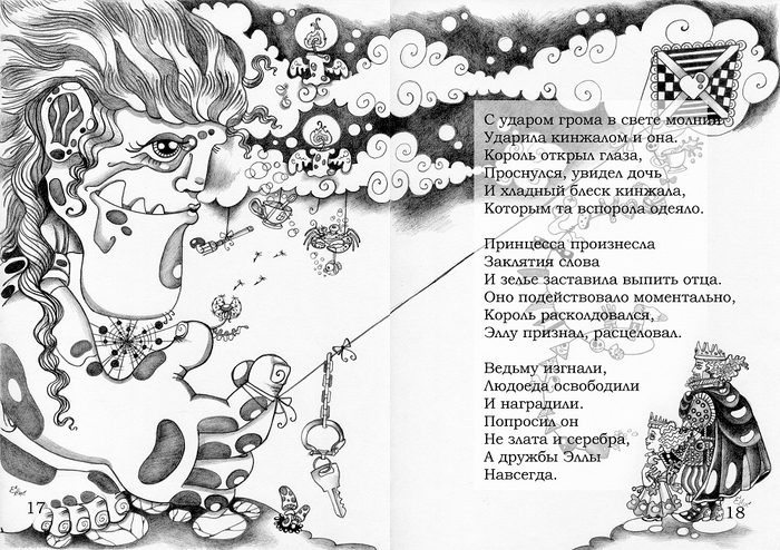 "Людоед" (графическая книга)