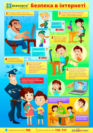"Безпека в інтернеті"