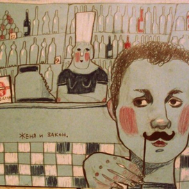 Женя и закон