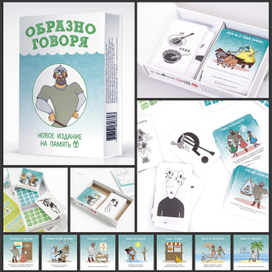 Игра "Образно говоря". Новое издание.