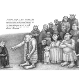 "Сказка про тролля холодного озера" автор Елена Павличенко, художник Кочеткова Елена