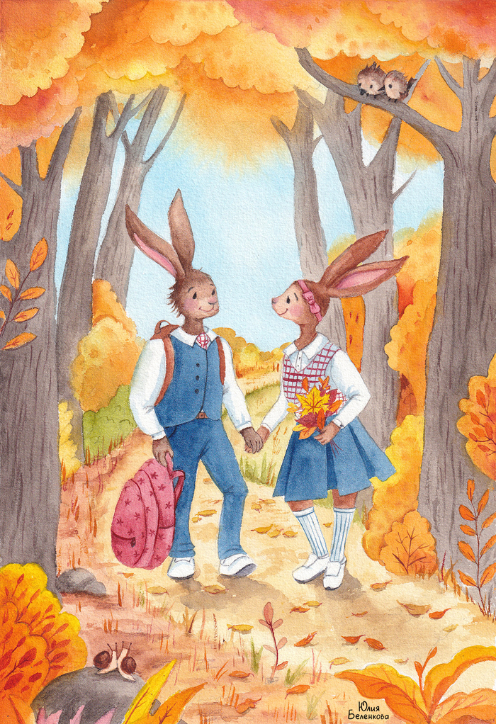 Осенняя прогулка