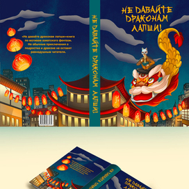 Обложка детской книги