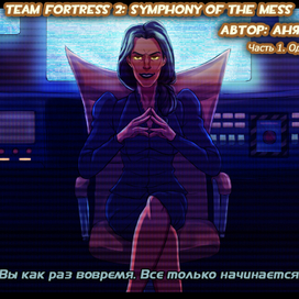 Комикс "Team Fortress 2: Symphony of the mess " продолжение