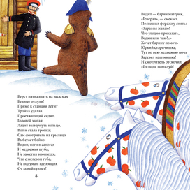 Генерал Топтыгин