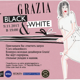 Приглашение