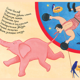 Цирк Принтинпрам