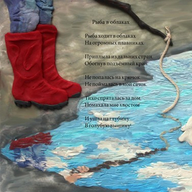 Рыба в облаках