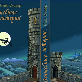 обложка... историй