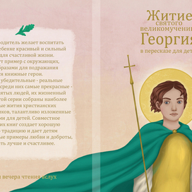 Великомученик Георгий
