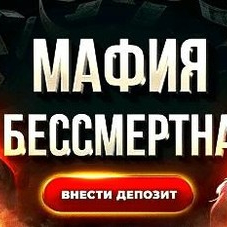  Невероятно большие и настоящие выигрыши в казино «Mafia Casino»