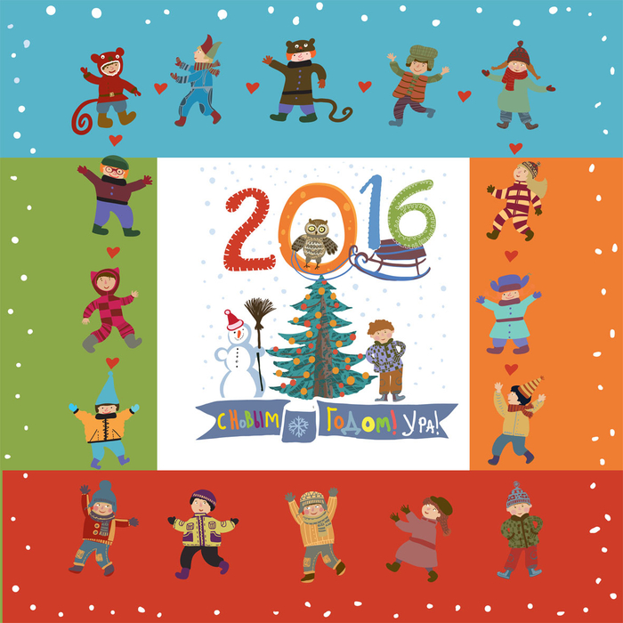 С Новым Годом, Друзья!