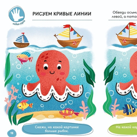 Иллюстрации к книжке развивашке