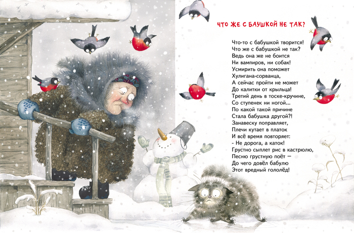 Иллюстрация для книги" Про бабулечек- топотулечек, хлопотулечек, выпекулечек " Н .Карпова ( изд-во Энас-Книга)