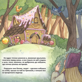 Гензель и Гретель