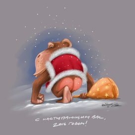 С Новым Годом