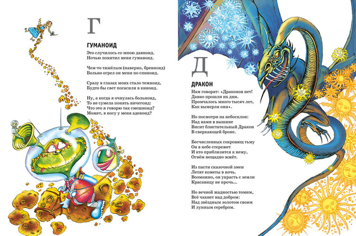 Иллюстрация к книге А. Усачёва «Звёздная книга», издательство «Азбука», 2014 г.