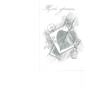 Шмуцтитул для сборника стихов