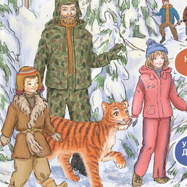 Детский экологический журнал Тигрус (8 картинок)