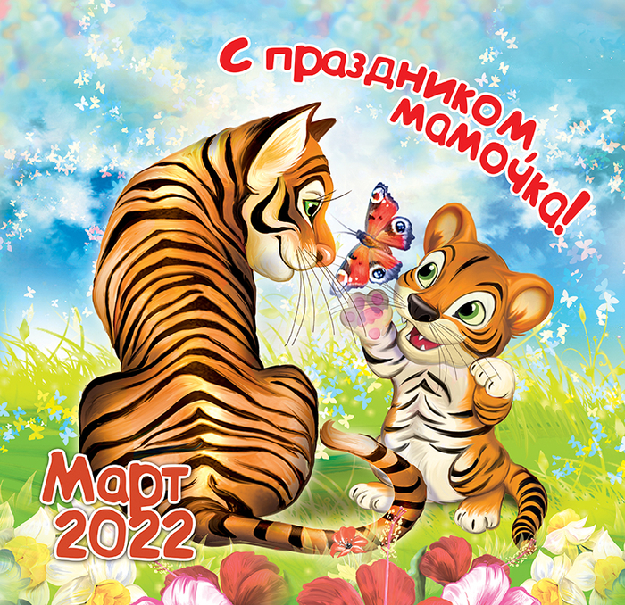 Для Календаря2022