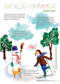 Иллюстрация для журнала "Чердобряк"