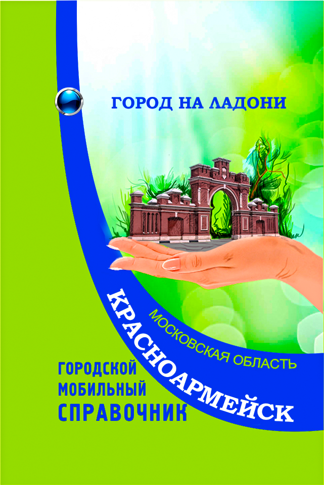 Город на ладони. Ла город. Севастополь город на ладони. Москва на ладони.