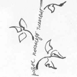 иллюстрация к стихотворению