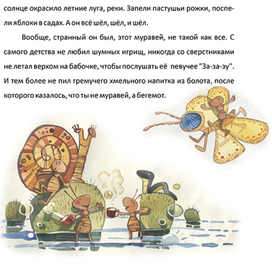 иллюстрация для сказки Ивана Горского "Счастливый муравей"