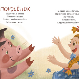 Иллюстрация поросенок к стихотворению Корнея чуков