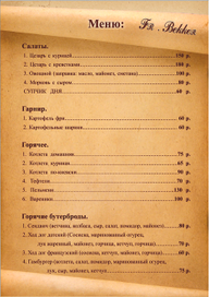 листовка-меню