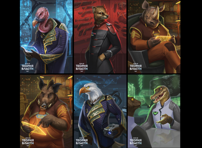 Теория Власти