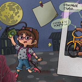 Уноси ноги!