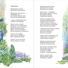 Разворот книги "Древний и новый край реки сосновой"