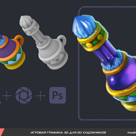 3D for 2D artists - Magic Potion Bottles