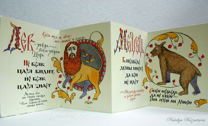 "Русские пословицы о животных"