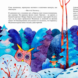 Иллюстрация к сказу П. Бажова "Огневушка-Поскакушка"