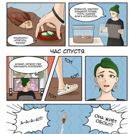 Комикс на Темные материи 2025