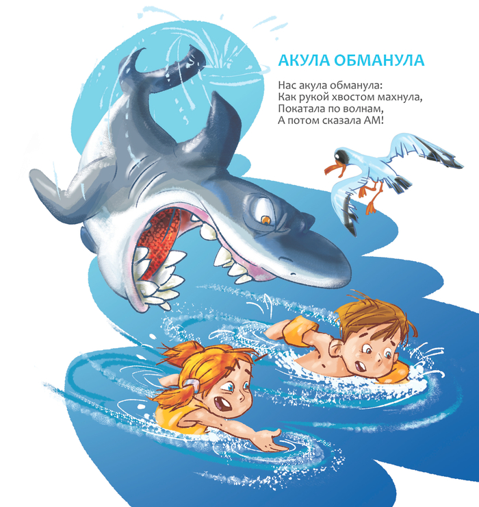 Акула обманула