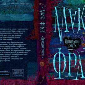 НапиZдинг Сэнсэе Макс Фрай 