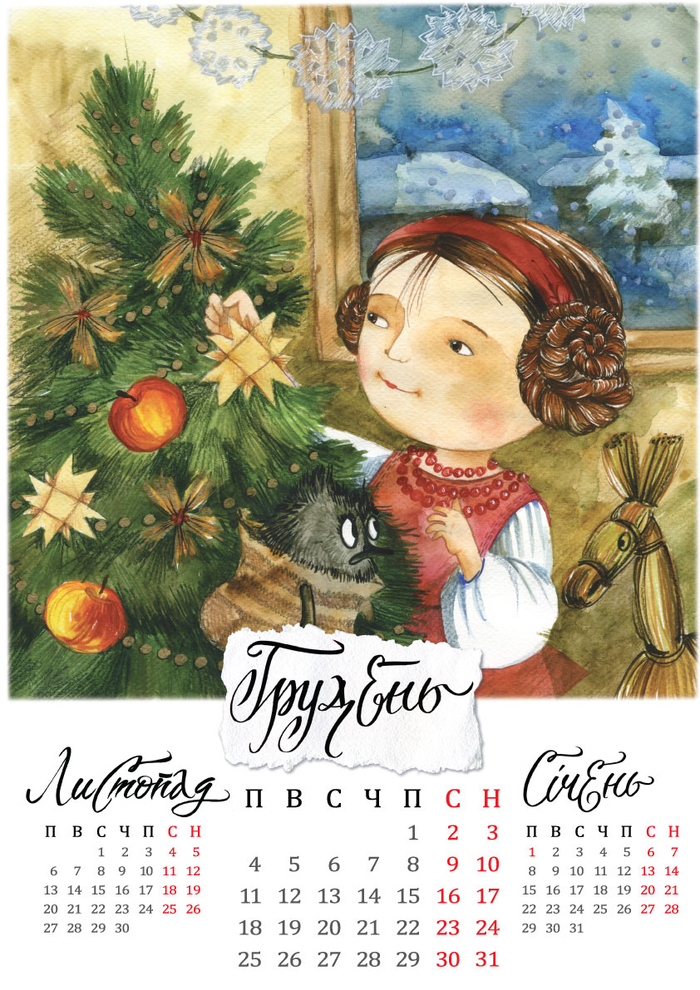 Календарь 2017. "Марічка   VS чортівня"
