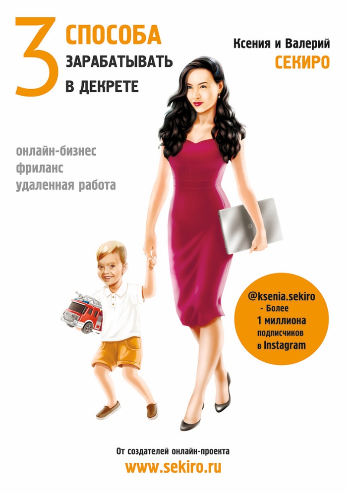 3 способа зарабатывать в декрете