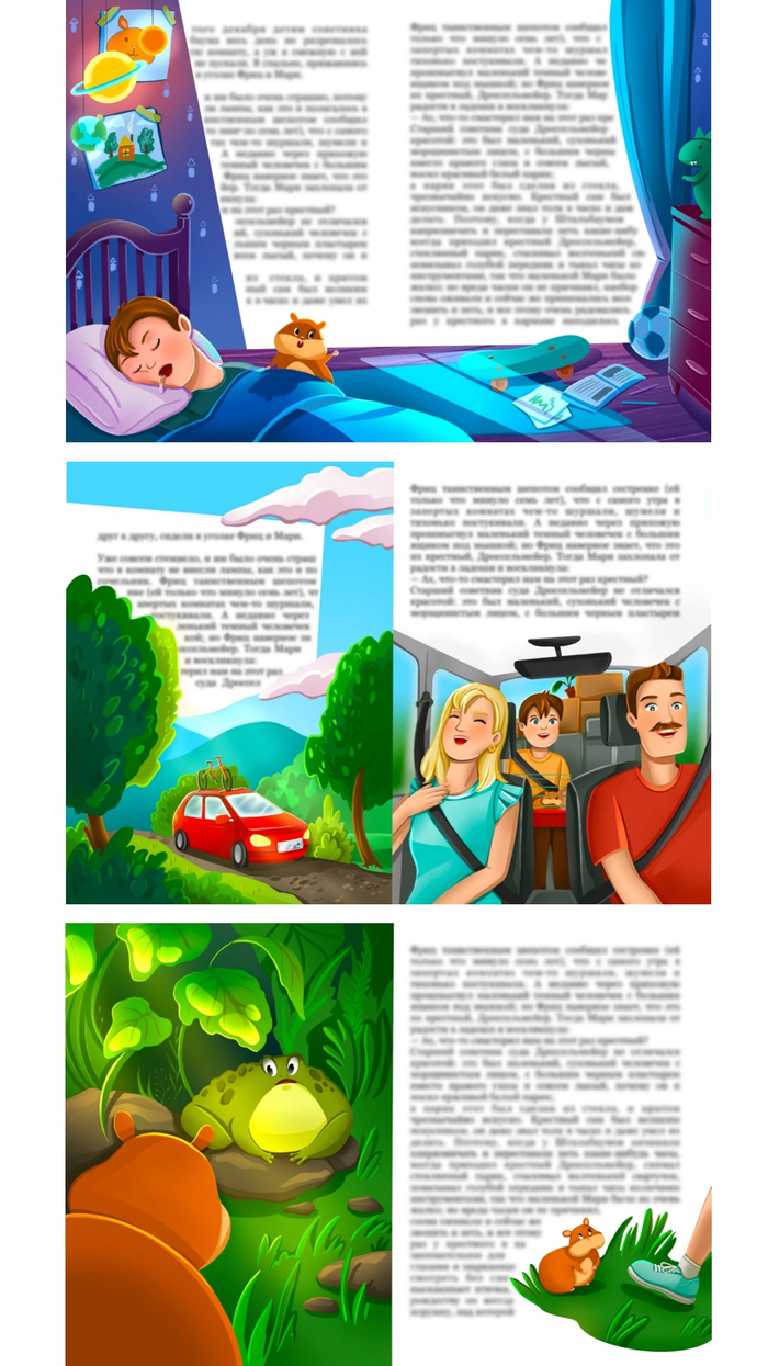 Книжная иллюстрация 