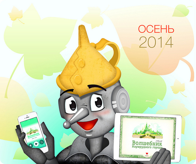 Иллюстрации, анимации, дизайн для iOS приложения "Волшебник Изумрудного города" для iPad