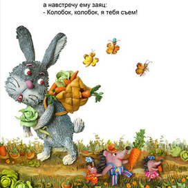 "Колобок" разворот 4