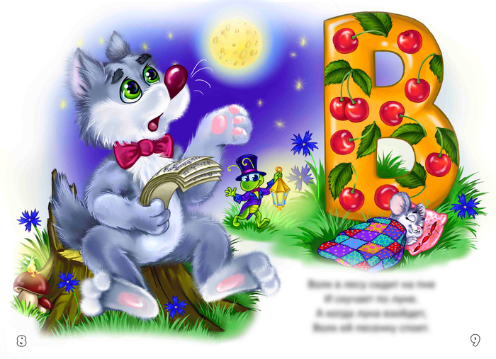 Азбука буква "В"