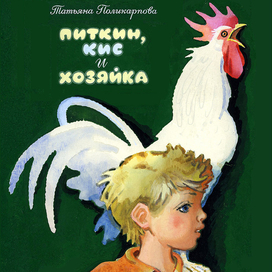 Обложка к оформленной мной книге. "Детгиз"