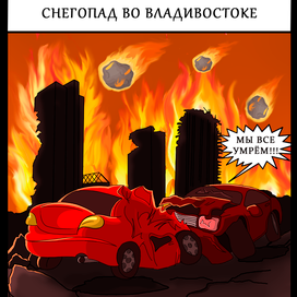 Снегопад. Ч.2