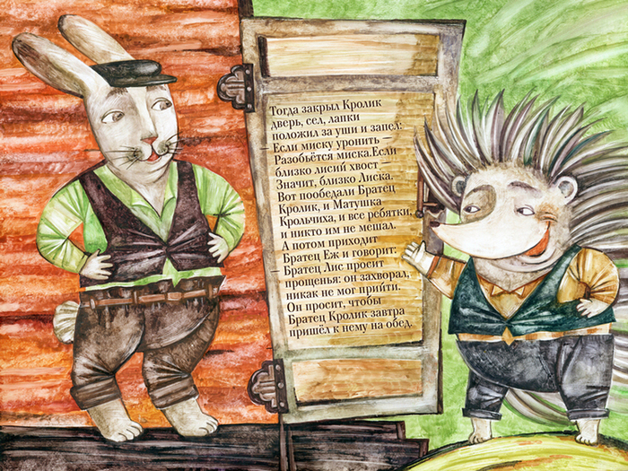 Братец Кролик и Братец Лис