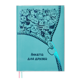 Иллюстрация для анкеты для друзей