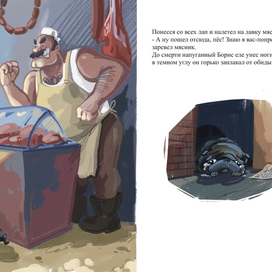 Как Борис на рынок ходил 